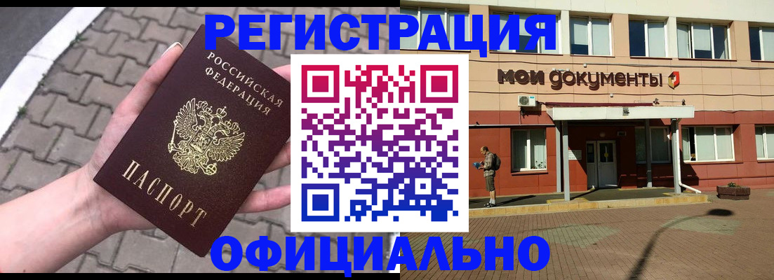 прописка для работы в Усмани